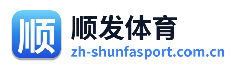 顺发体育 Logo